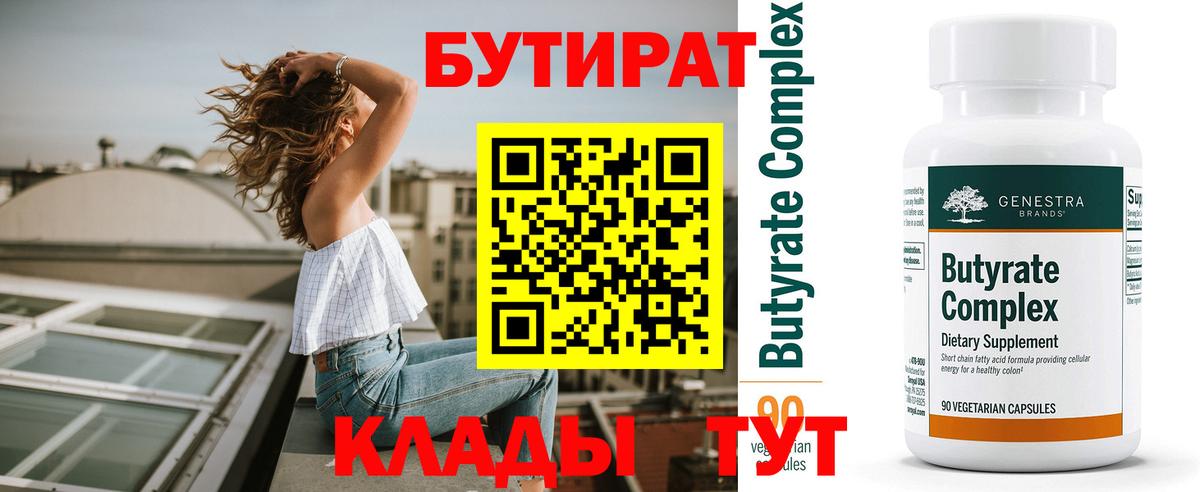 Бутират оксибутират  Вход с VPN  Реж 