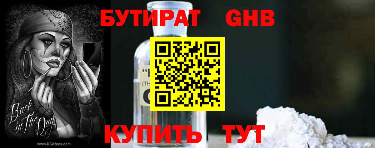БУТИРАТ вода Реж