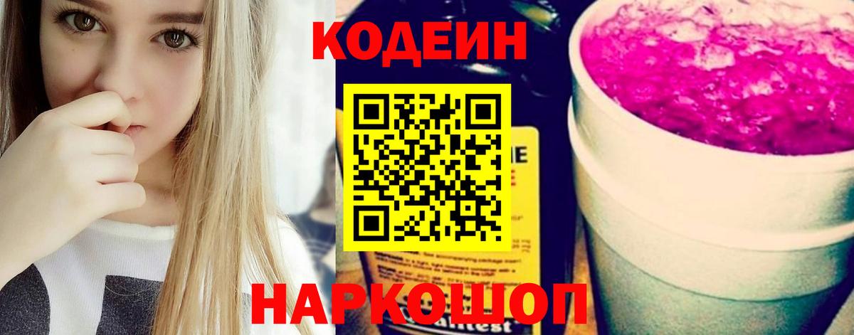 Кодеиновый сироп Lean напиток Lean (лин) Реж