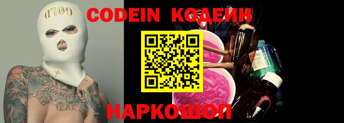 Кодеин Purple Drank  Вход с VPN  Codein напиток Lean (лин)  Реж 